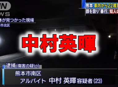 中村英暉の顔画像やfacebookは 熊本市北区のバーベキューで事件 早分かり情報局